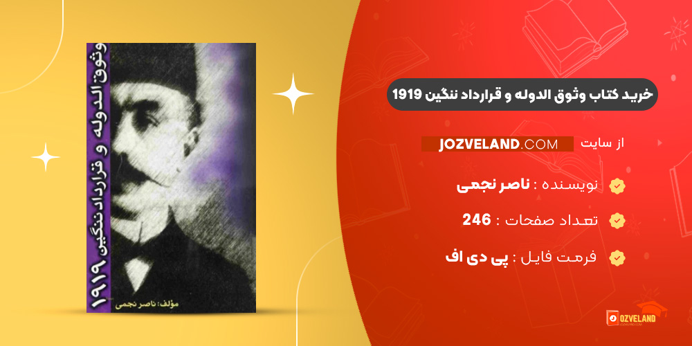 دانلود پی دی اف کتاب وثوق الدوله و قرارداد ننگین 1919 ناصر نجمی PDF