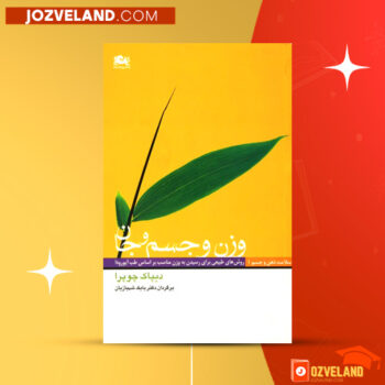 دانلود پی دی اف کتاب وزن و جسم و جان دیپاک چوپرا PDF