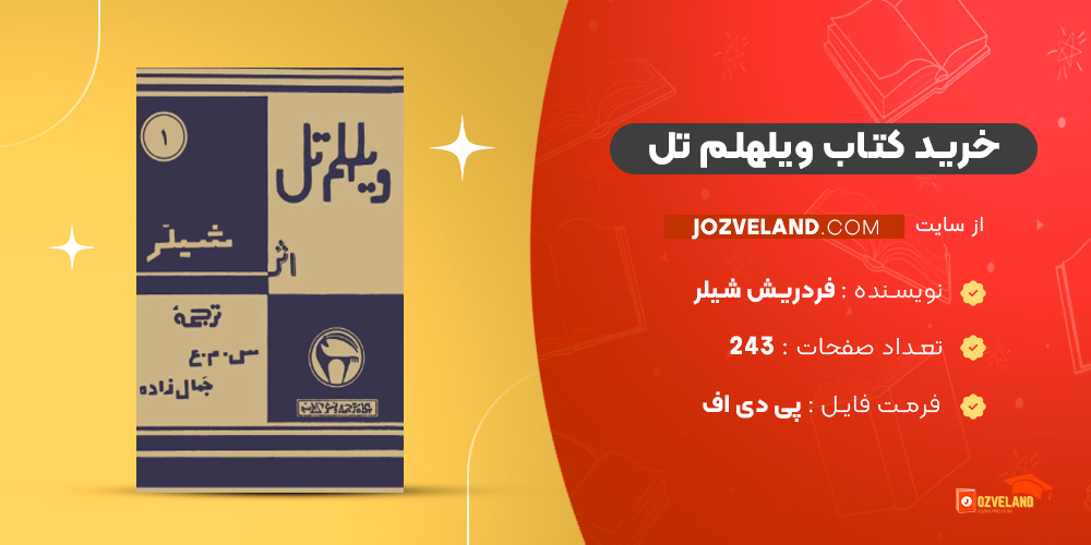 دانلود پی دی اف کتاب ویلهلم تل فردریش شیلر PDF دانلود پی دی اف کتاب ویلهلم تل فردریش شیلر PDF