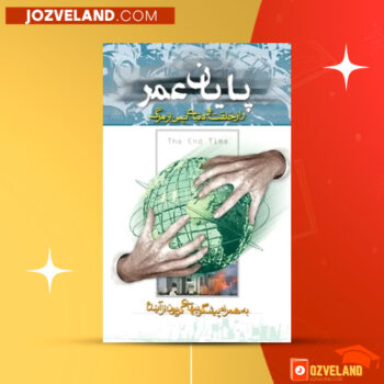 دانلود پی دی اف کتاب پایان عمر لی کارول PDF
