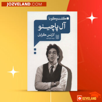 دانلود پی دی اف کتاب گفتگو با آل‌ پاچینو لارنس گرابل PDF