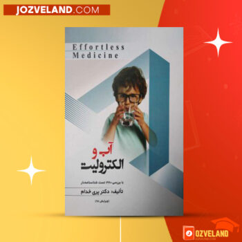 دانلود پی دی اف کتاب آب و الکترولیت پری خدام PDF