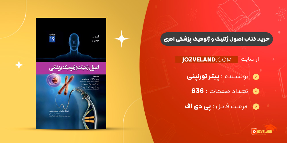 دانلود پی دی اف کتاب اصول ژنتیک و ژنومیک پزشکی امری پیتر تورنپنی ‍PDF