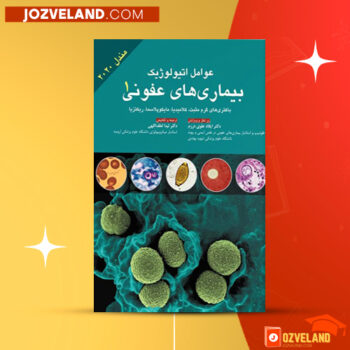 دانلود پی دی اف کتاب بیماری های عفونی جلد ۱ جرالد مندل PDF