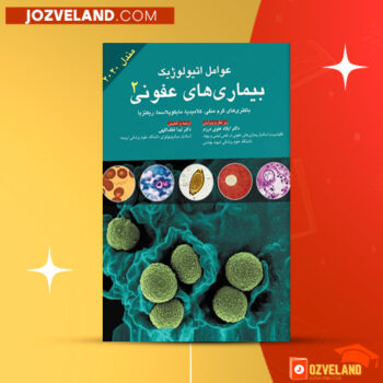 دانلود پی دی اف کتاب بیماری های عفونی جلد ۲ جرالد مندل PDF