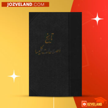 دانلود پی دی اف کتاب تاریخ اصلاحات کلیسا جان الدر PDF