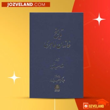 دانلود پی دی اف کتاب تاریخ خاندان طاهری سعید نفیسی PDF