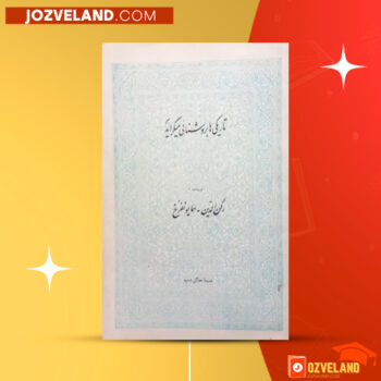 دانلود پی دی اف کتاب تاریکی ها بر روشنایی می گراید رکن الدین همایونفرخ PDF