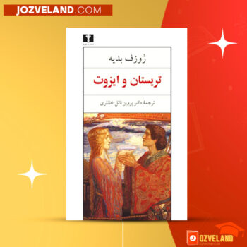 دانلود پی دی اف کتاب تریستان و ایزوف ژوزف بدیه PDF