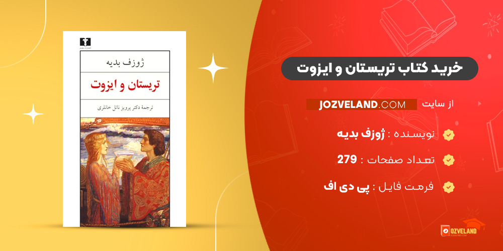 دانلود پی دی اف کتاب تریستان و ایزوف ژوزف بدیه PDF