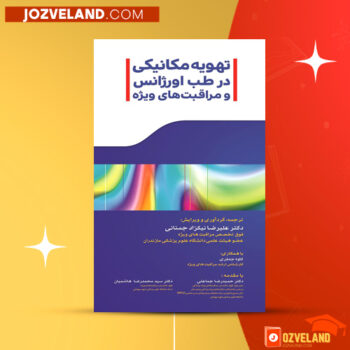 دانلود پی دی اف کتاب تهویه مکانیکی قادری ‍PDF