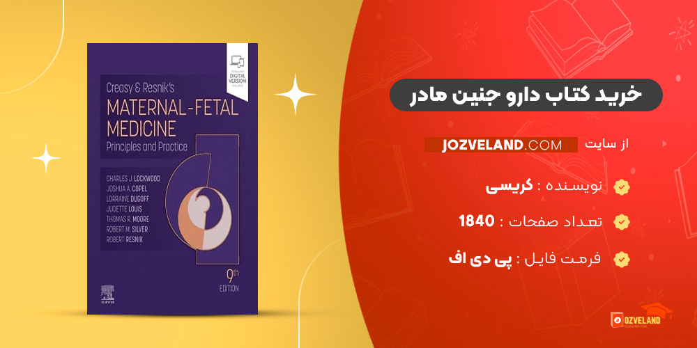 دانلود پی دی اف کتاب دارو جنین مادر کریسی PDF
