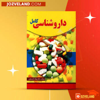 دانلود پی دی اف کتاب داروشناسی کامل ویستا PDF