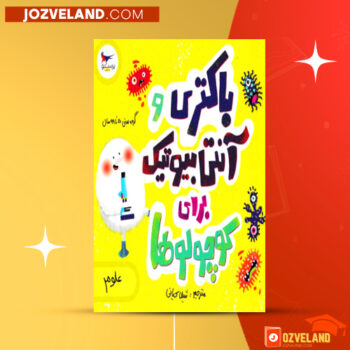 دانلود پی دی اف کتاب درمان ضد میکروبی کودکان جان بردلی PDF