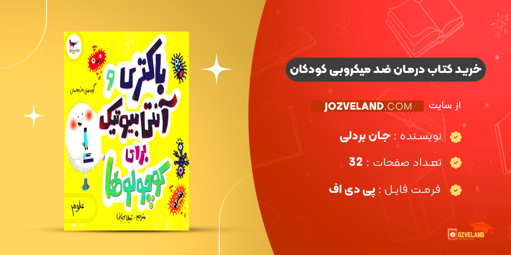 دانلود پی دی اف کتاب درمان ضد میکروبی کودکان جان بردلی PDF