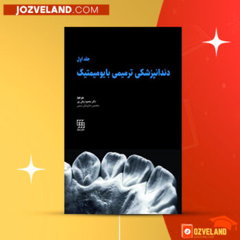 دانلود پی دی اف کتاب دندان پزشکی ترمیمی پیتر جیکوبسن PDF