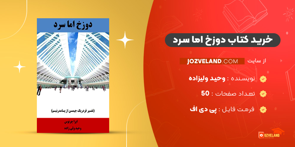 دانلود پی دی اف کتاب درد جاودانگی میگل د اونامونو PDF
