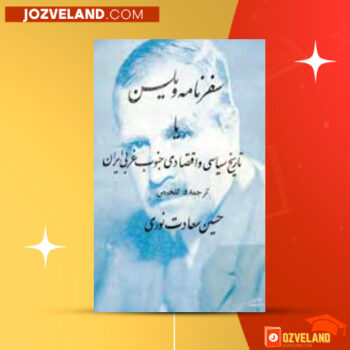 دانلود پی دی اف کتاب سفرنامه ویلسون ارنولد تالبوت ویلسون PDF