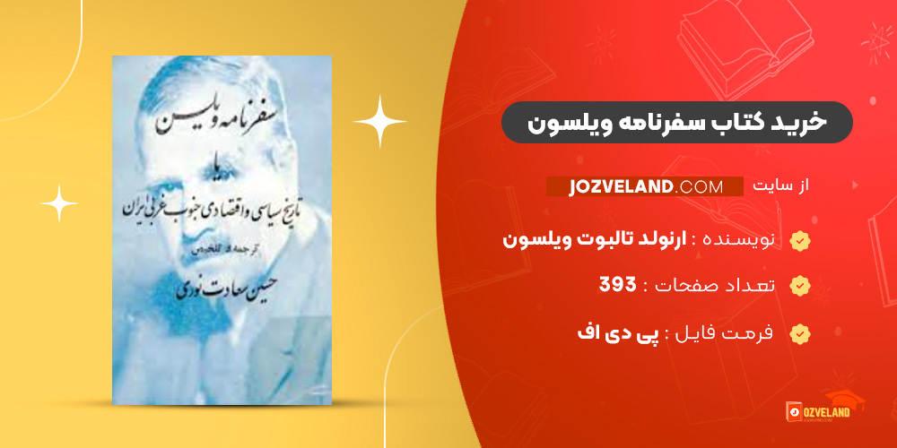 دانلود پی دی اف کتاب سفرنامه ویلسون ارنولد تالبوت ویلسون PDF