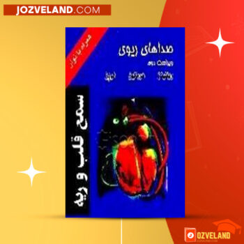 دانلود پی دی اف کتاب سمع ریه کوستاس پریفتیس PDF