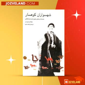 دانلود پی دی اف کتاب شهسواران کوهسار ماری ترز PDF
