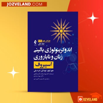 دانلود پی دی اف کتاب غدد درون ریز و بینابینی بالینی زنان لئون اسپیروف PDF