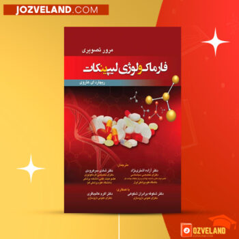 دانلود پی دی اف کتاب فارماکولوژی لیپینکات PDF