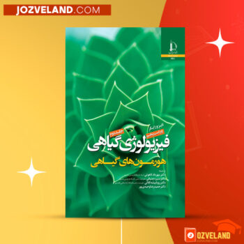 دانلود پی دی اف کتاب فیزیولوژی گیاهی لینکن تایز PDF