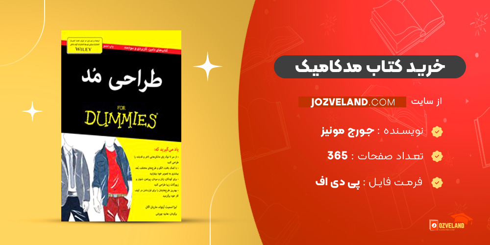 دانلود پی دی اف کتاب مدکامیک جورج مونیز ‍PDF