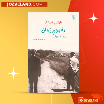 دانلود پی دی اف کتاب مفهوم‌‌ زمان مارتین هایدگر PDF