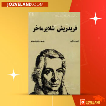 دانلود پی دی اف کتاب پدیدآورندگان کلام جدید استون سایکس PDF