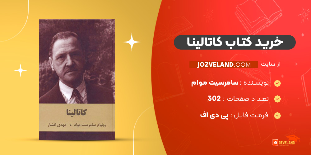 دانلود پی دی اف کتاب کاتالینا سامرسیت موام PDF