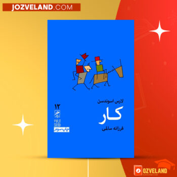 دانلود پی دی اف کتاب کار لارس اسوندسن PDF