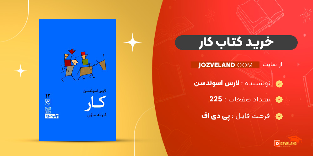 دانلود پی دی اف کتاب کار لارس اسوندسن PDF