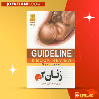 دانلود پی دی اف کتاب گایدلاین زنان ۲ دنفورث PDF