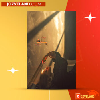 دانلود پی دی اف کتاب یاساک صبا سمیعی PDF