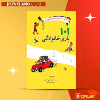 دانلود پی دی اف کتاب ۱۰۱ بازی خانوادگی در طول سفر شاندو واردا PDF