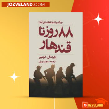 دانلود پی دی اف کتاب ۸۸ روز تا قندهار زبان انگلیسی PDF