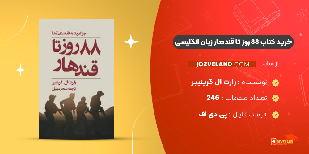 دانلود پی دی اف کتاب ۸۸ روز تا قندهار زبان انگلیسی PDF