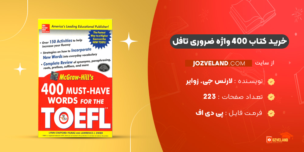 دانلود پی دی اف کتاب 400 واژه ضروری تافل استنفورد PDF