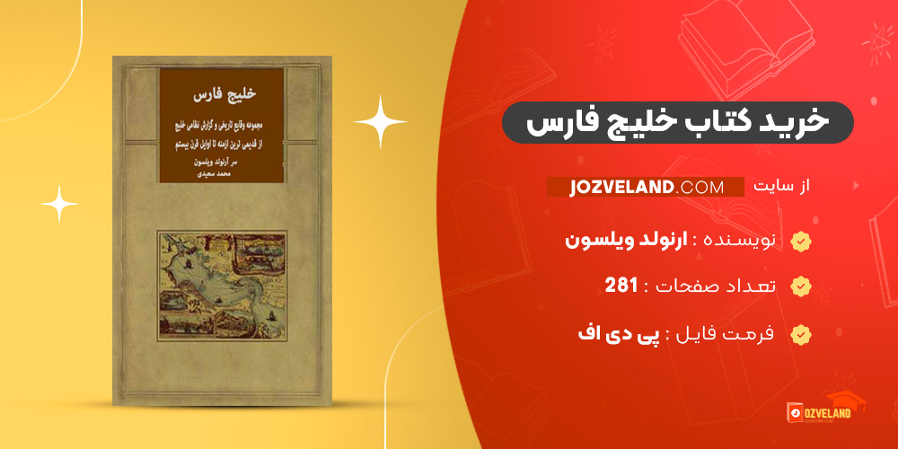 دانلود پی دی اف کتاب خلیج فارس سر ارنولد ویلسون PDF