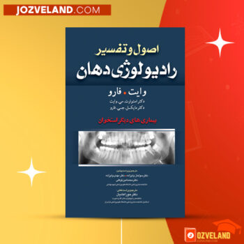 دانلود پی دی اف کتاب رادیولوژی دندان، فک و صورت فرنی کارجودکار ‍PDF