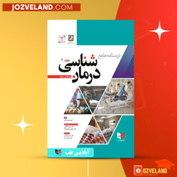 دانلود پی دی اف کتاب رفرنس درمان شناسی کارولین زیند PDF