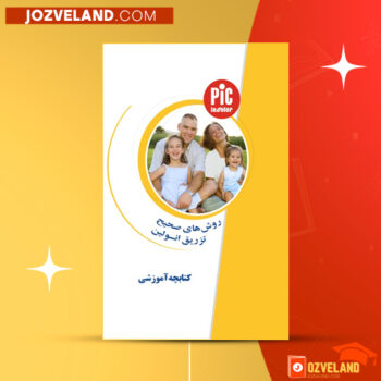 دانلود پی دی اف کتاب روش های صحیح تزریق انسولین نازلی سید خوئی ‍PDF