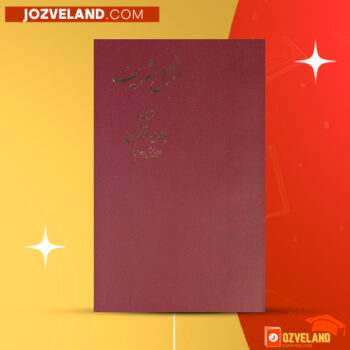 دانلود پی دی اف کتاب انجیل شریف PDF