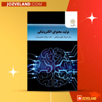 دانلود پی دی اف کتاب تولید محتوای الکترونیکی نازیلا خطیب زنجانی ‍PDF
