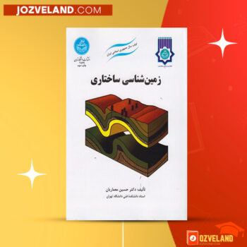 دانلود پی دی اف کتاب زمین شناسی ساختاری هاکان فاسن ‍PDF