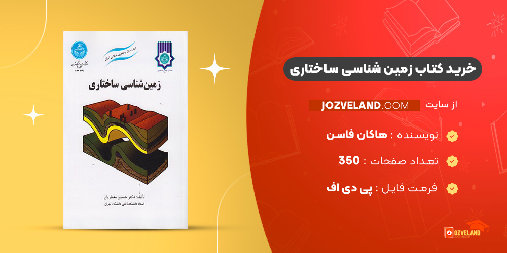 دانلود پی دی اف کتاب زمین شناسی ساختاری هاکان فاسن ‍PDF
